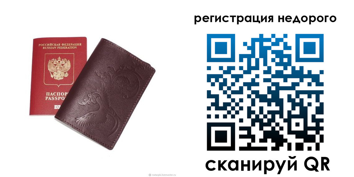 купить прописку в Байкальске