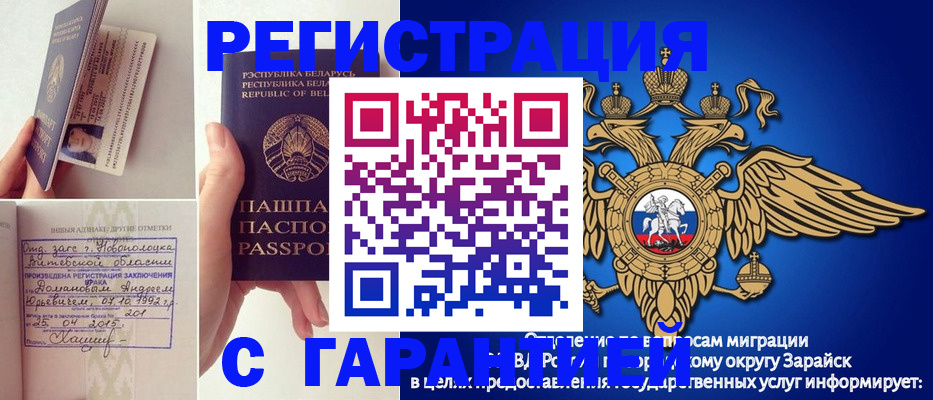 прописка законно в Байкальске