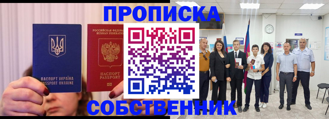 прописка законно в Байкальске