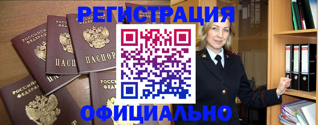 прописка для кредита в Байкальске