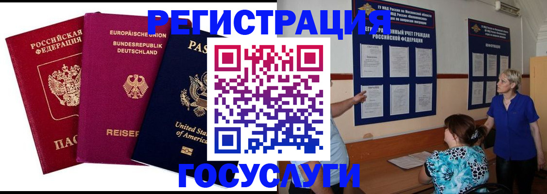 временная регистрация в Байкальске