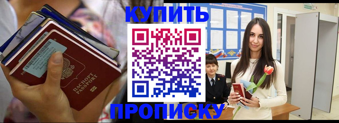 прописка ребенка в Байкальске