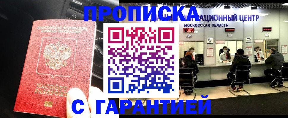 прописка паспорт в Байкальске