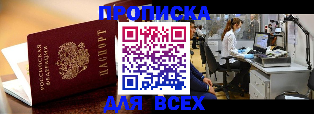 найти адрес прописки в Байкальске