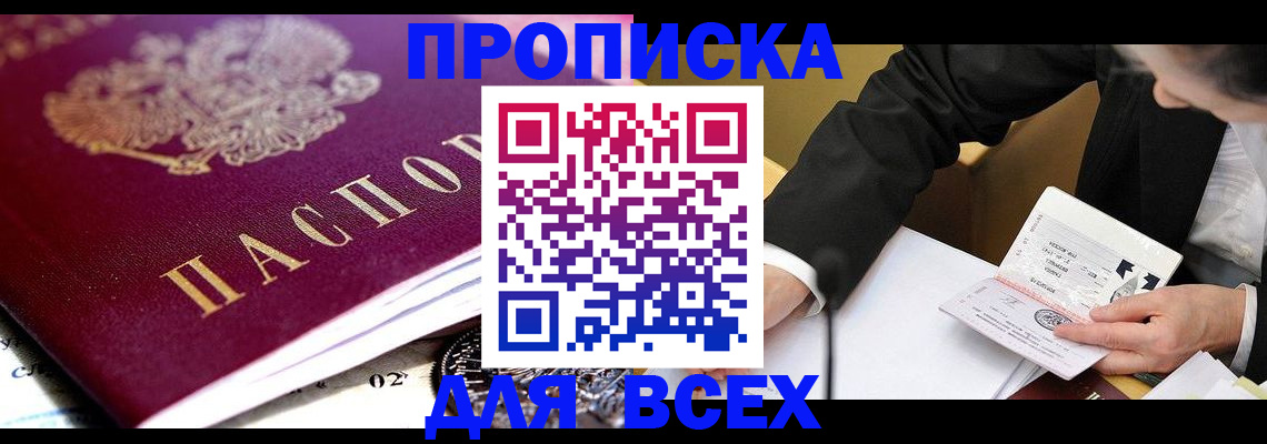 прописка от собственника в Байкальске