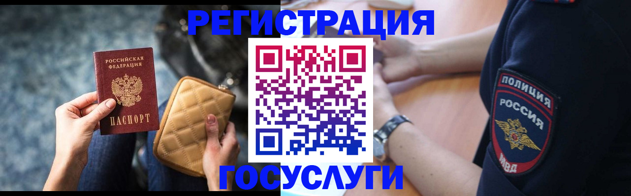 прописка ребенка в Байкальске