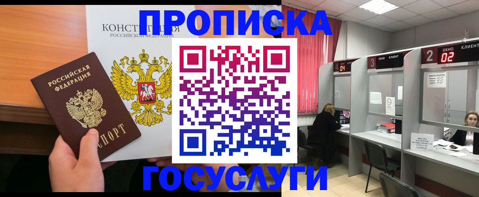 временная регистрация недорого в Байкальске