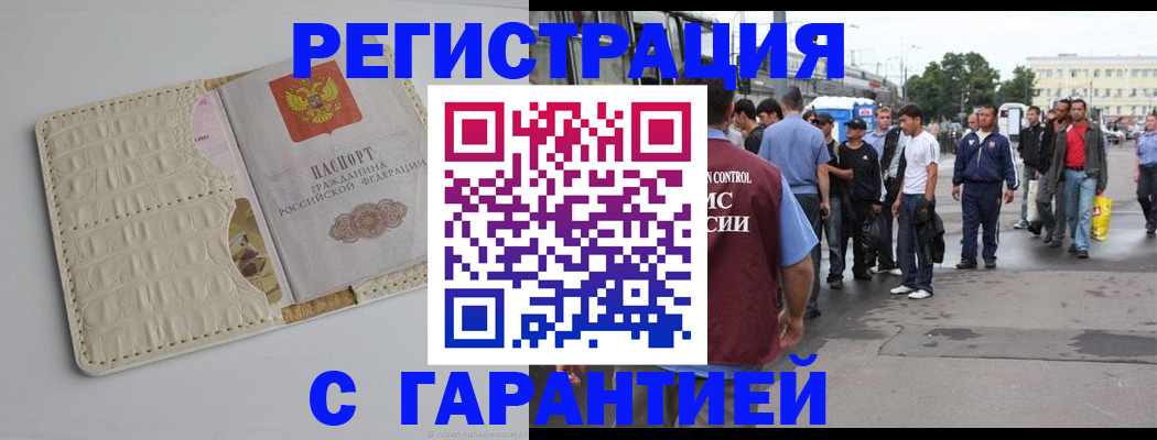 прописка ребенка в Байкальске