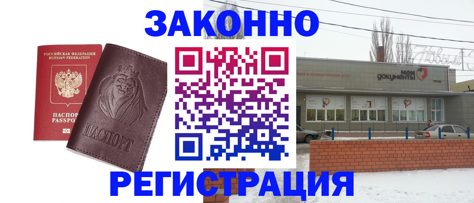 где прописаться в Байкальске