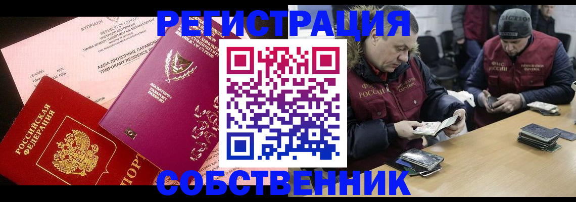 прописка поиск в Байкальске