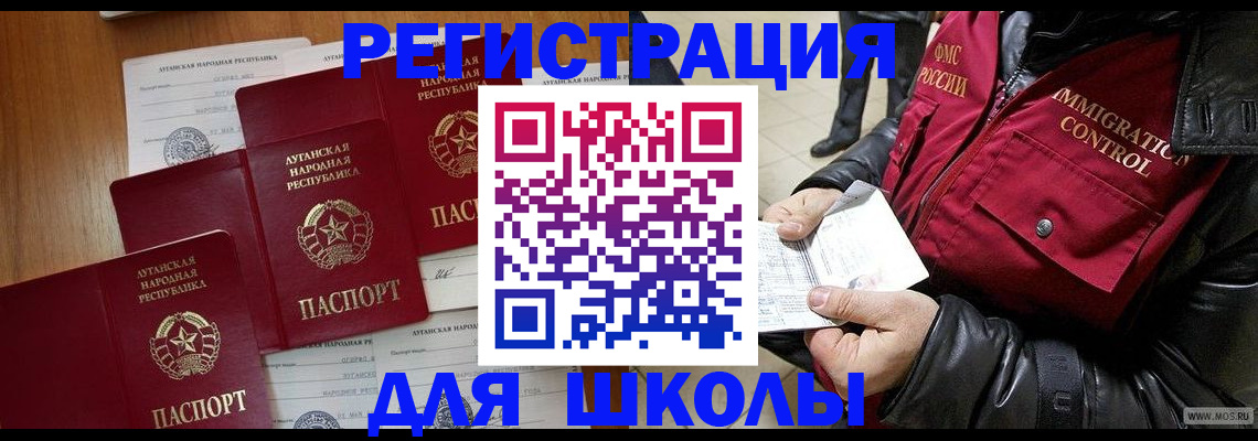 миграционный учет в Байкальске