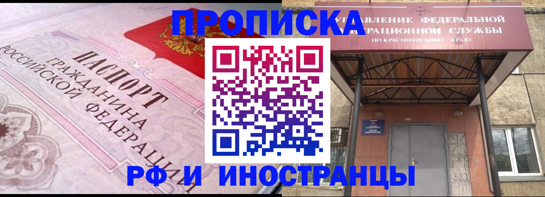 прописка паспорт в Байкальске