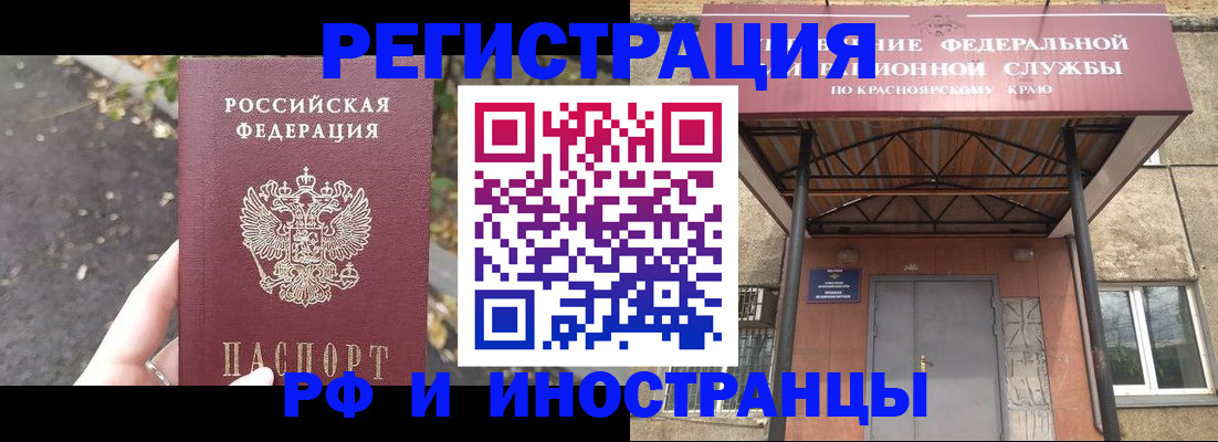 временная регистрация для всех в Байкальске