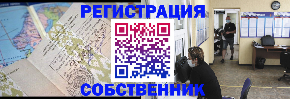 временная регистрация в Байкальске