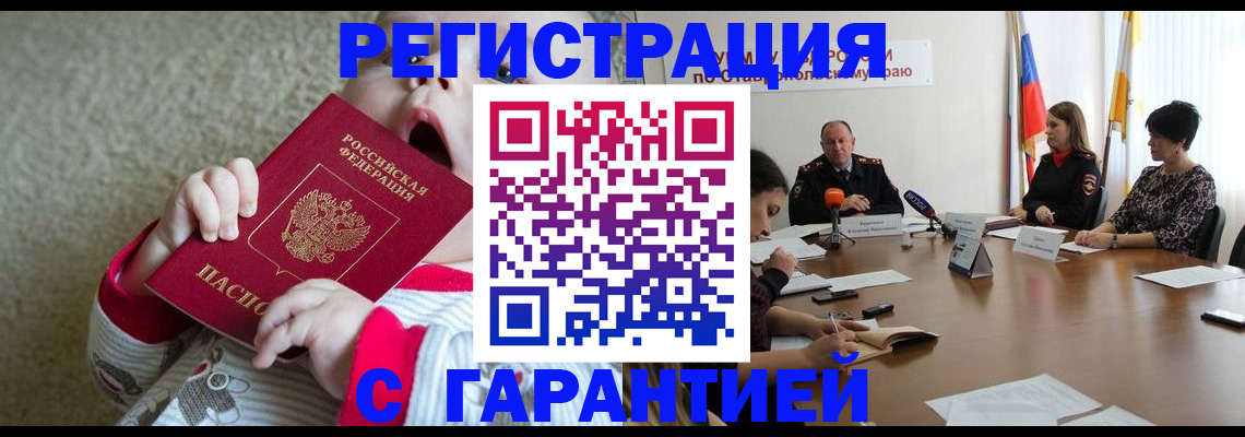 временная регистрация недорого в Байкальске